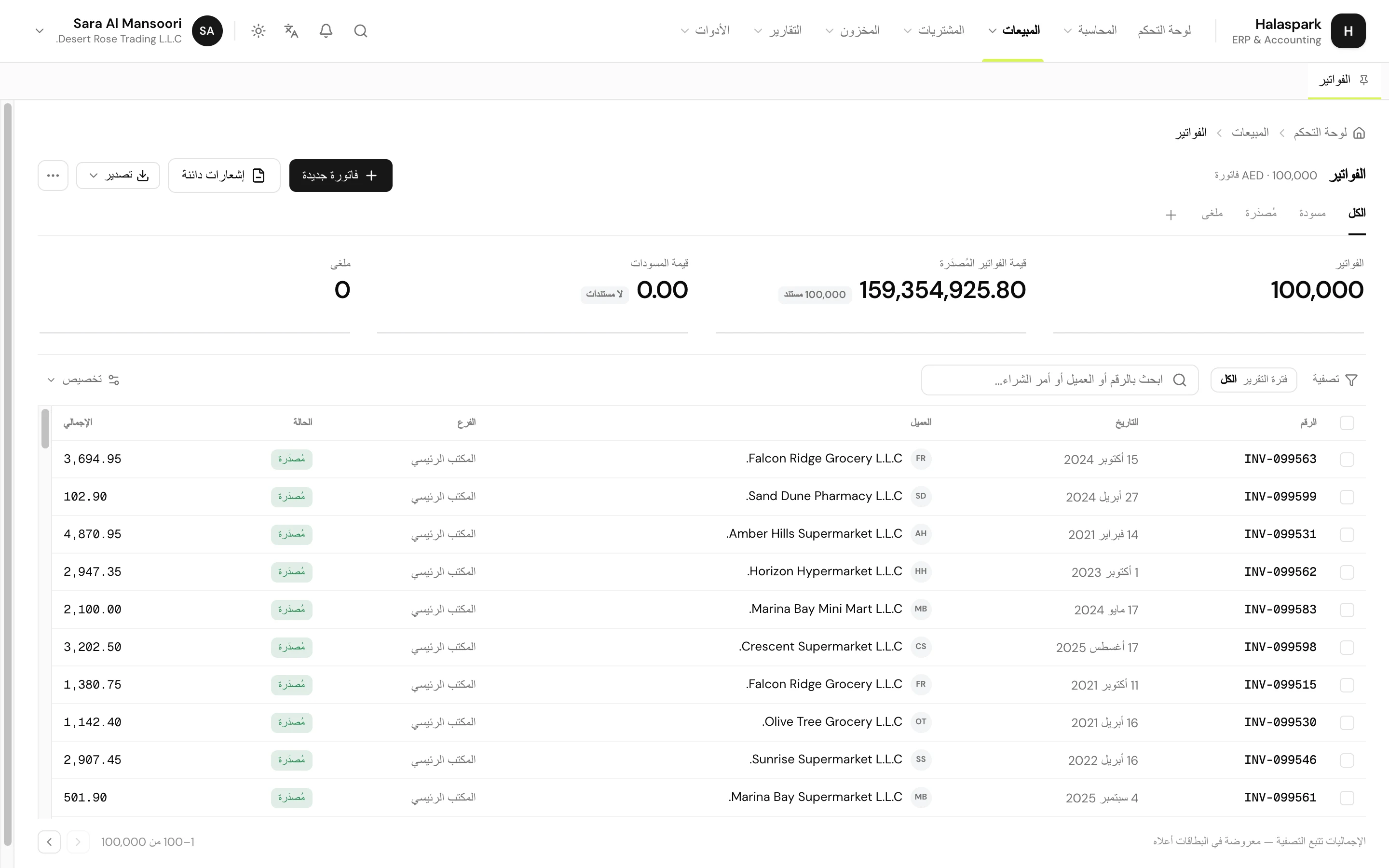 شاشة الفواتير في Halaspark